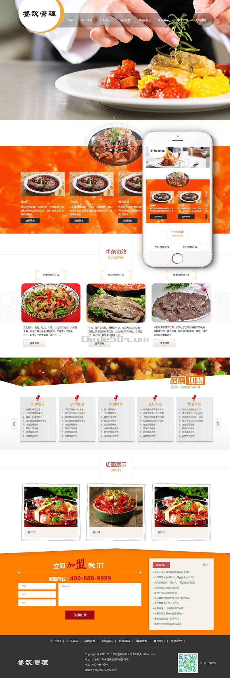 织梦响应式餐饮牛杂小吃类网站织梦模板(带手机端)