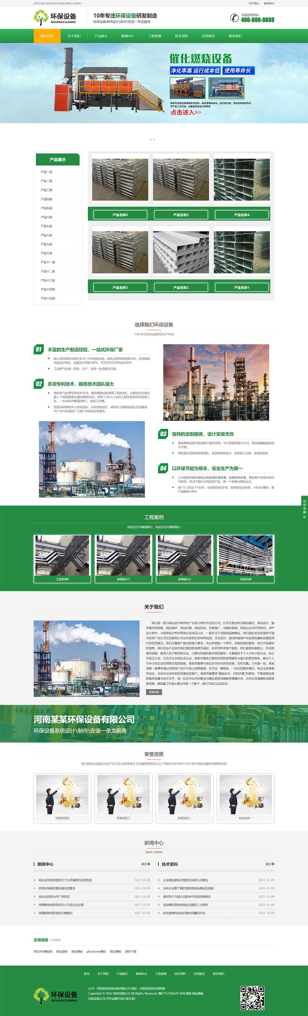 PBOOTCMS响应式营销型环保设备科技类网站模板绿色环保材料网站源码下载(自适应手机版)