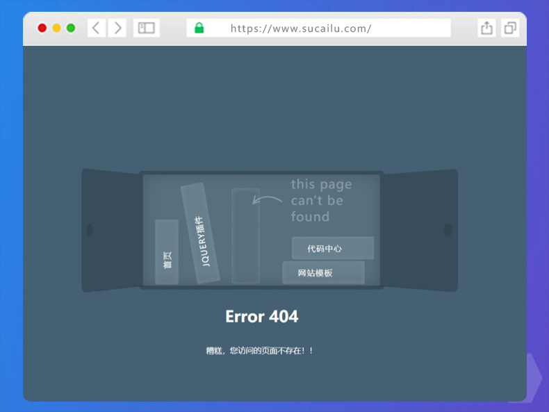 超酷404页面模板动画界面