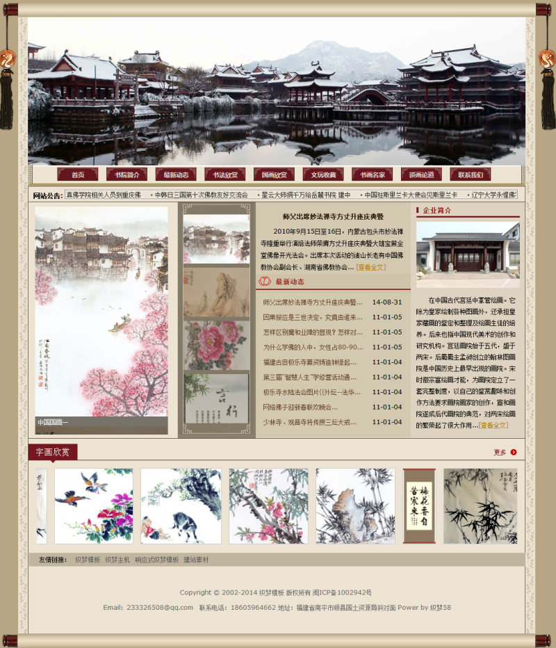 织梦中国风文学校书画艺术古色古香类企业网站织梦模板