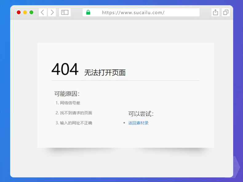 html简约清爽的404错误页面模板