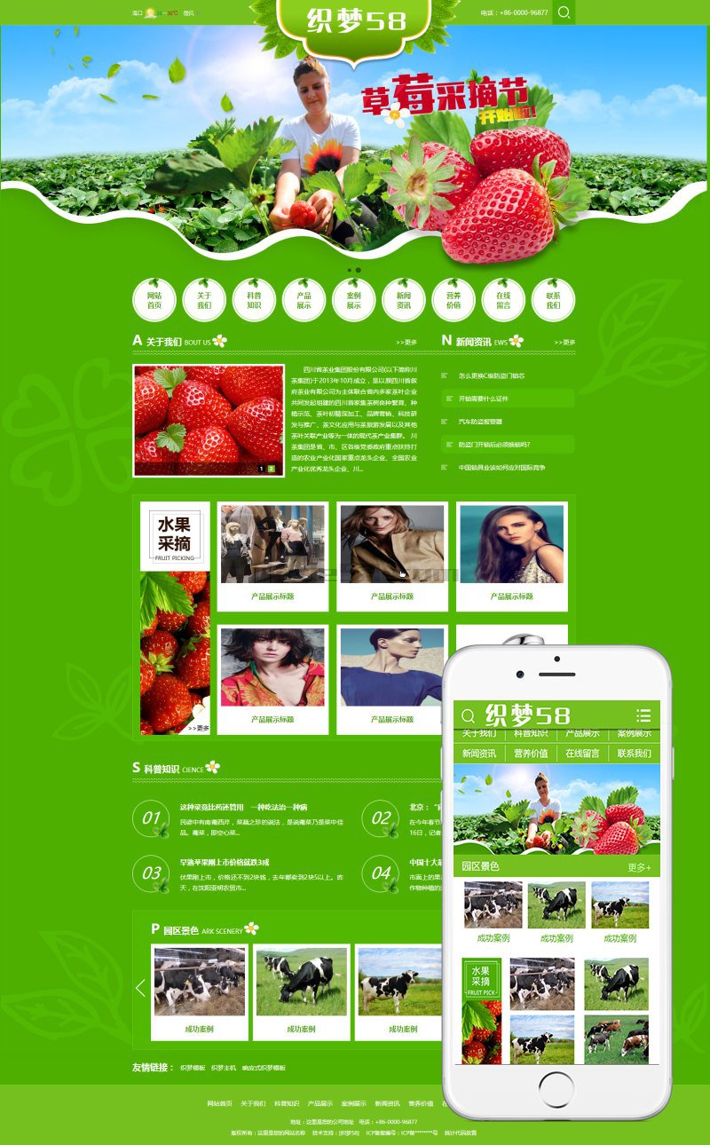 织梦绿色水果蔬菜类织梦模板(带手机端)