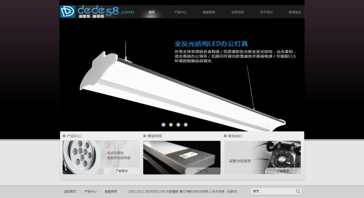 织梦电子科技LED灯具类企业网站织梦模板