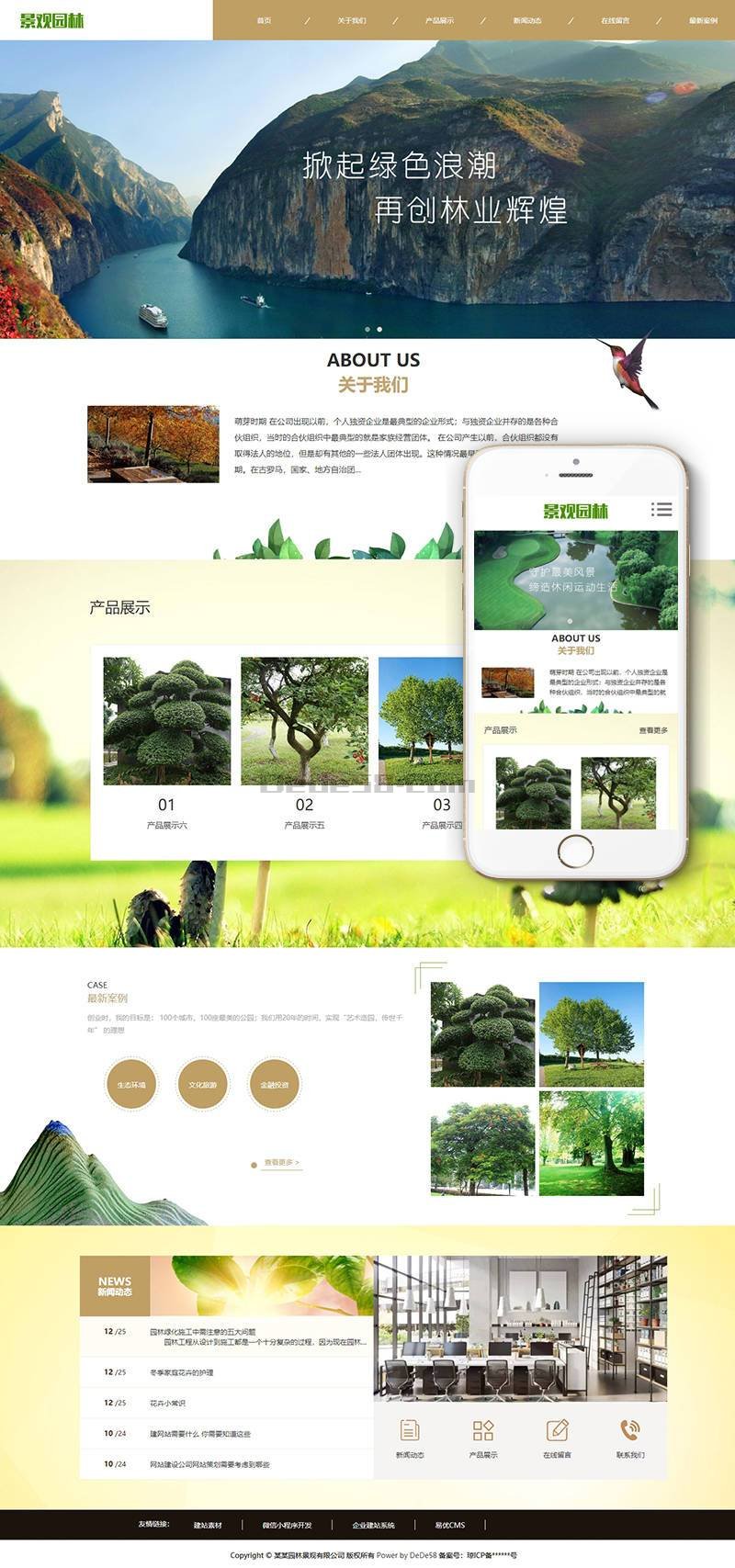 织梦响应式园林景观类网站织梦模板(自适应手机端)