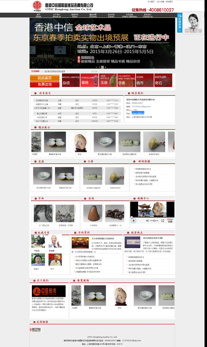 织梦艺术品瓷器拍卖企业类网站织梦模板