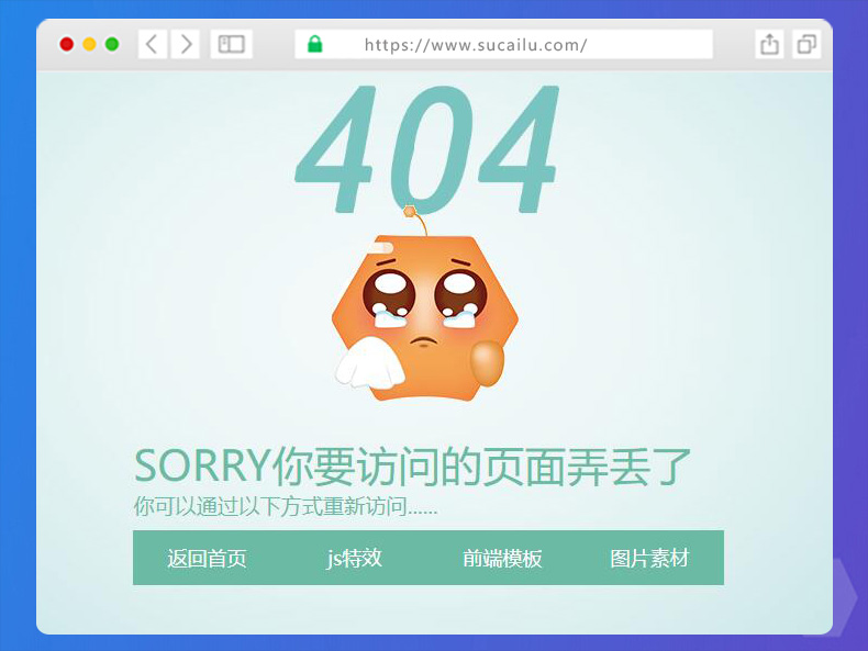 404网页动画页面模板