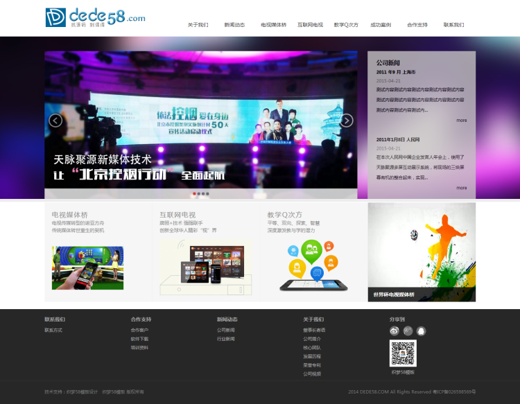 织梦多媒体科技公司企业网站织梦模板