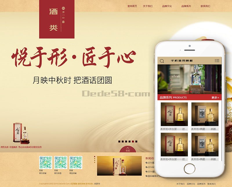 织梦白酒酒类产品展示类企业网站织梦模板(带手机端)