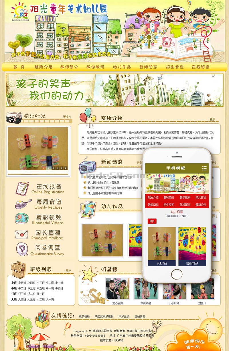织梦童年艺术幼儿园学校类网站模板(带手机端)