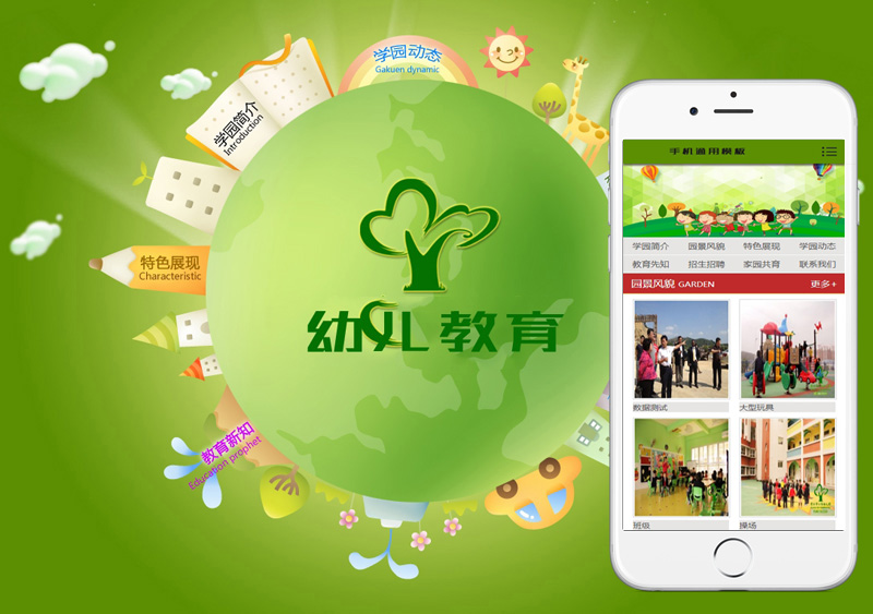 织梦绿色小清新幼儿园类学校网站织梦模板(带手机端)