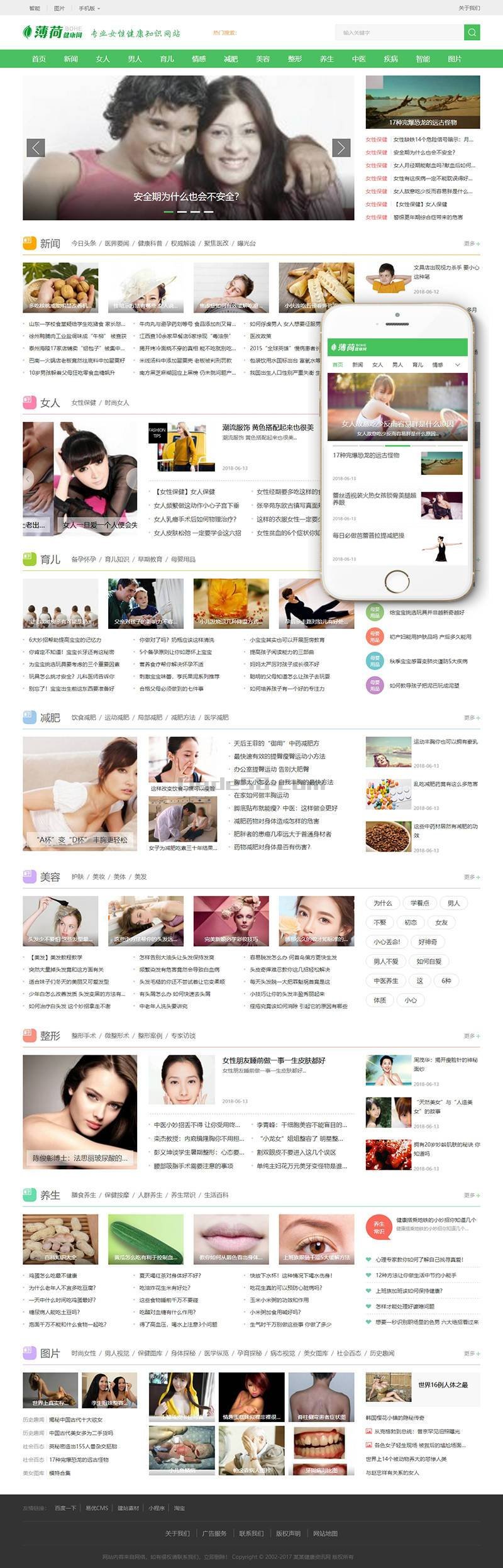 织梦女性健康养生资讯网类织梦模板(带手机端)