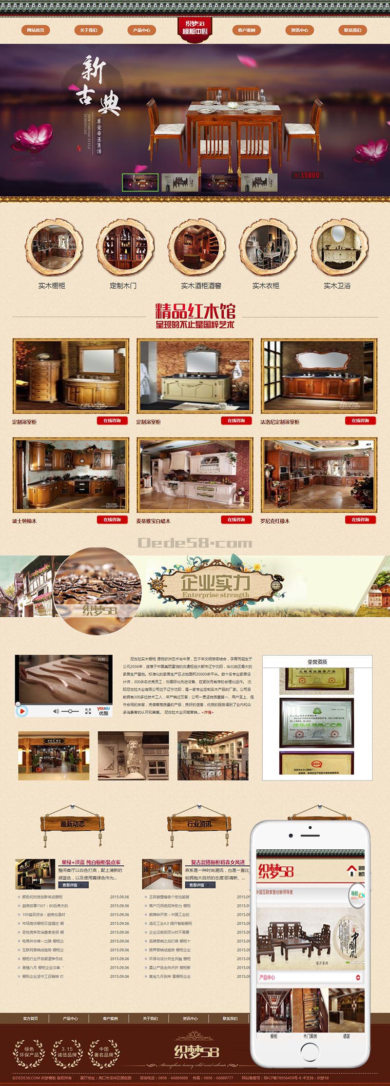 织梦简洁家居家具厨房橱柜用品企业网站织梦dedecms模板(带手机端)