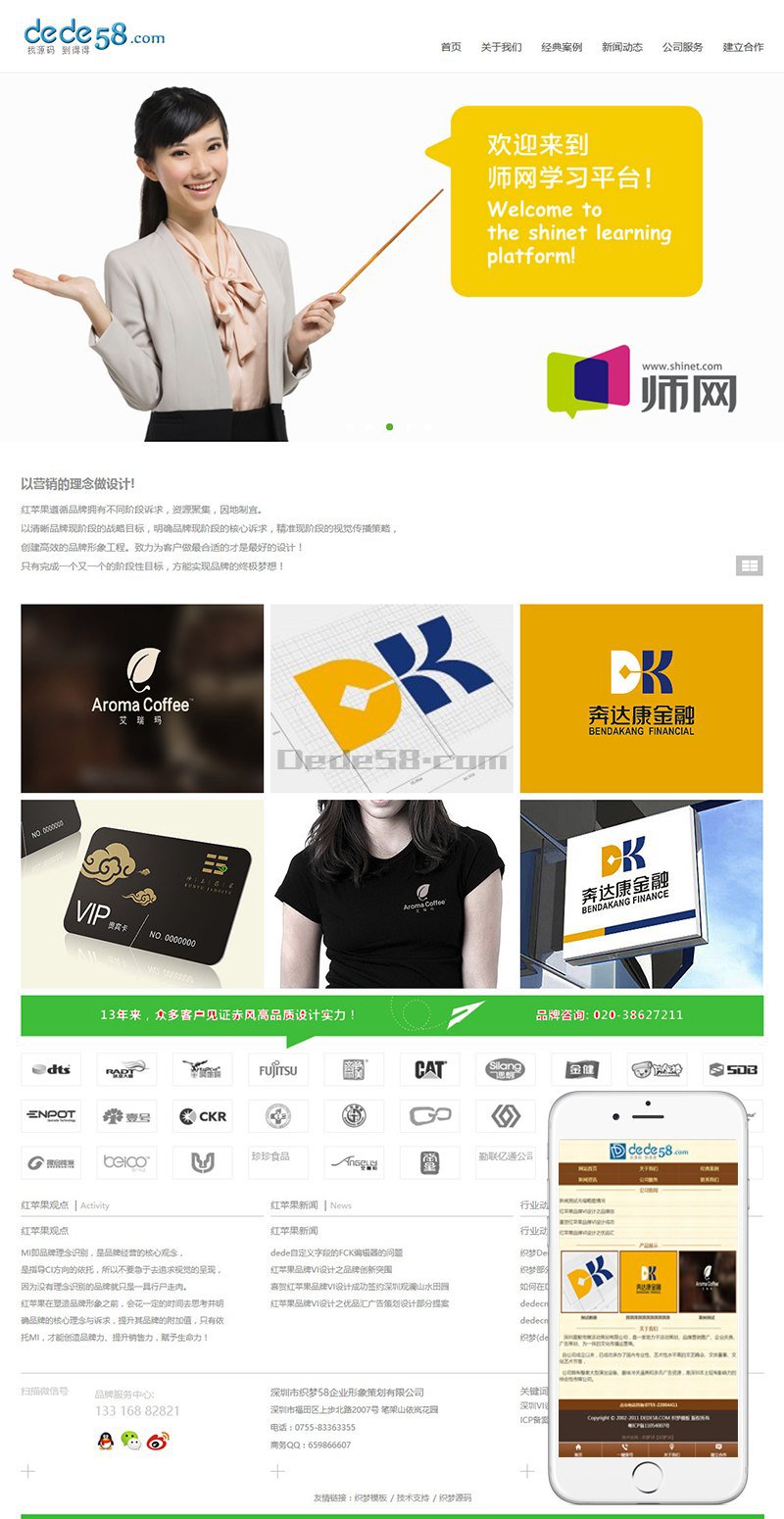 织梦简洁品牌广告网络设计类企业公司网站模板(带手机版)