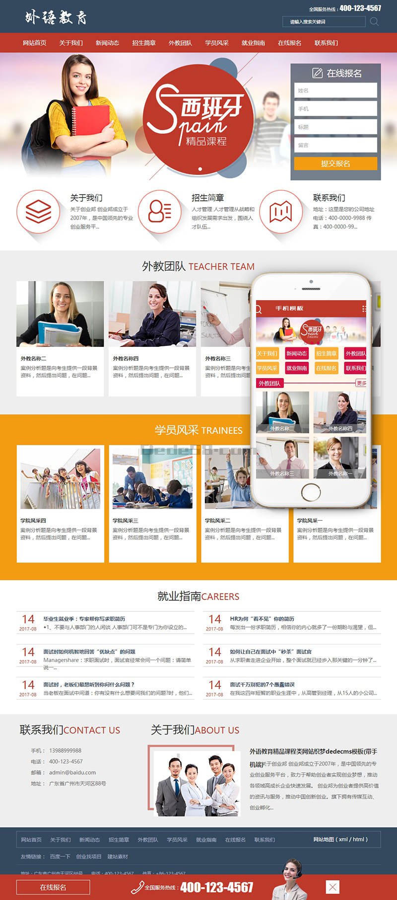 织梦外语教育精品课程类网站织梦dedecms模板(带手机端)