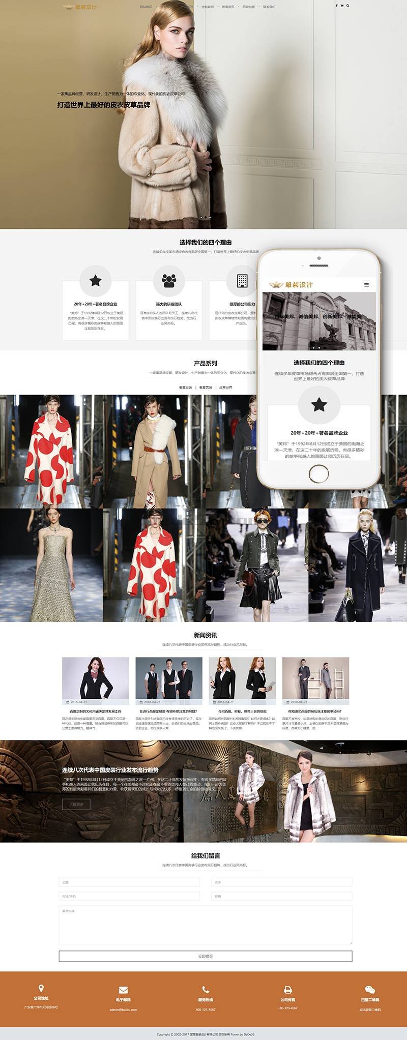 织梦响应式品牌男女服装设计类网站织梦模板(自适应手机端)