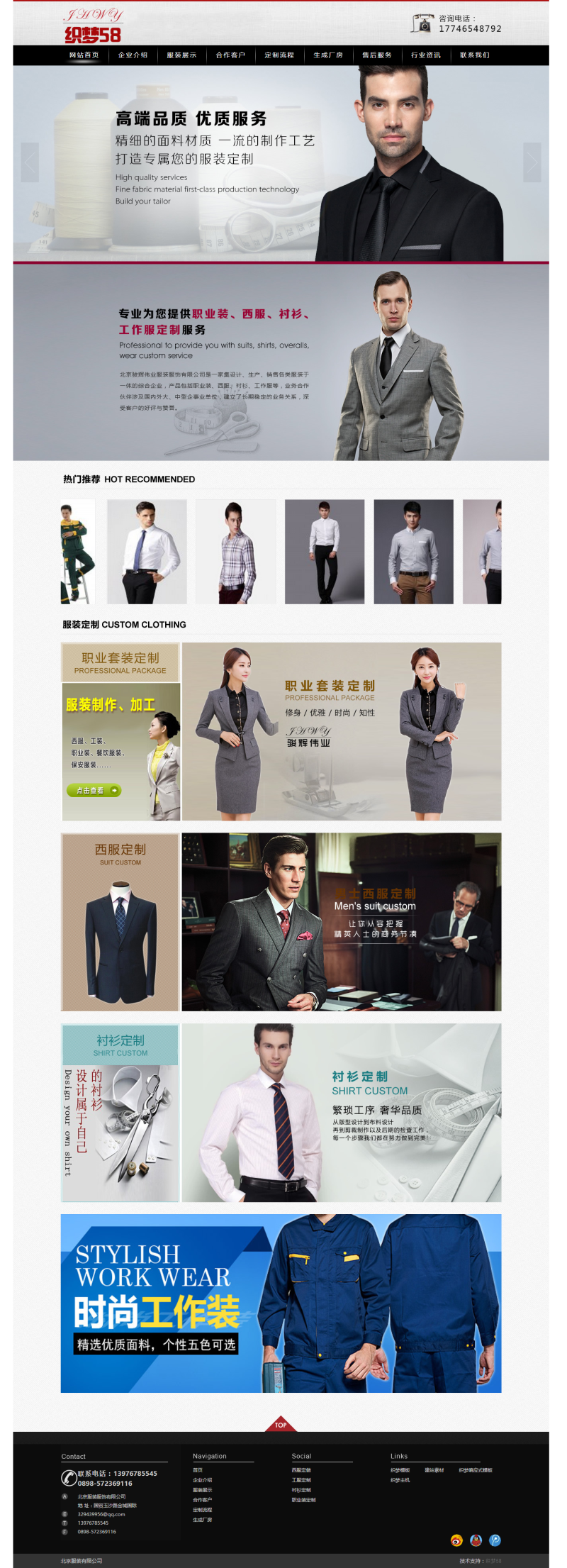 织梦服装职业服饰面料类企业网站织梦模板