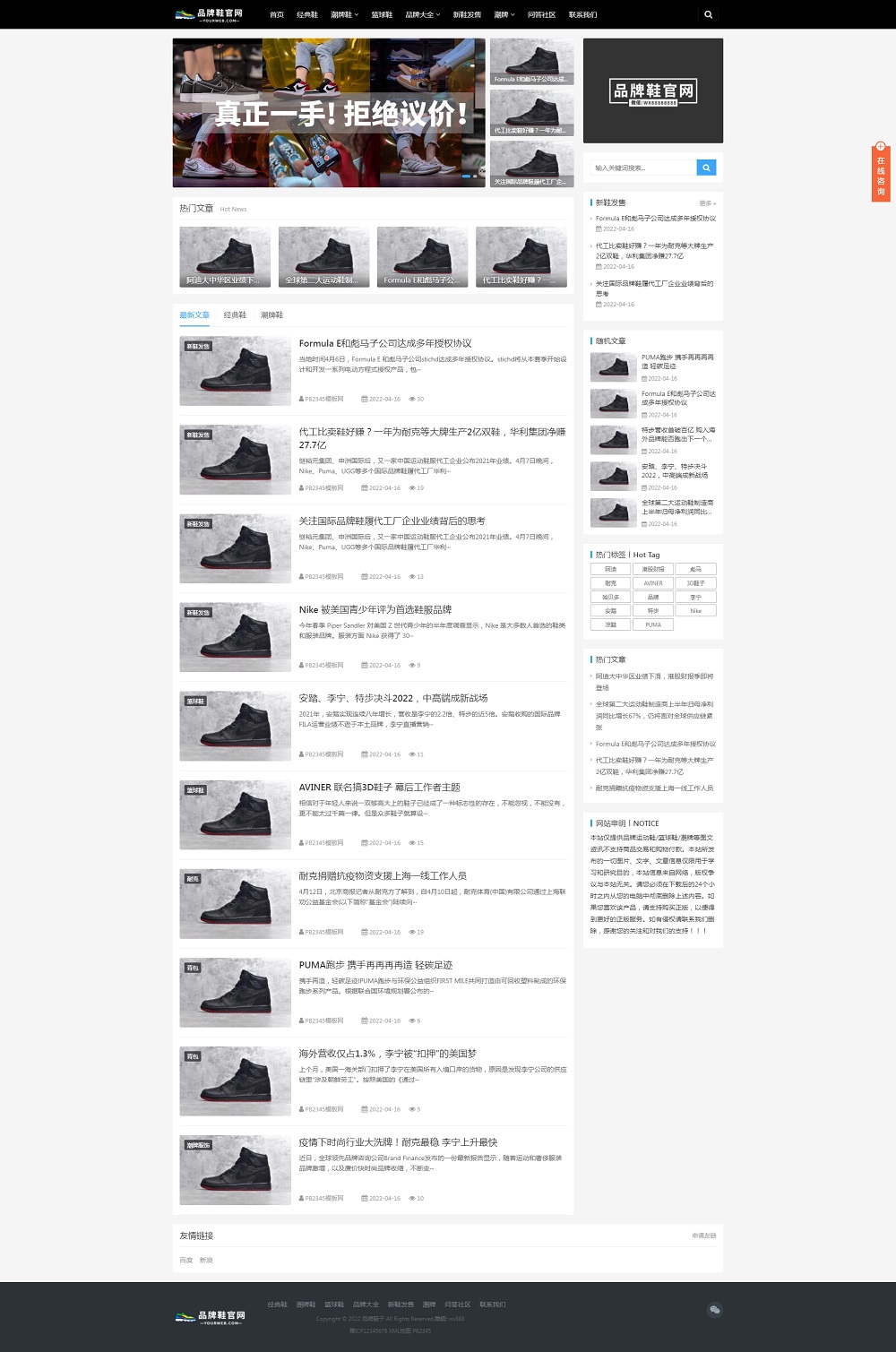 PBOOTCMS响应式黑色大气品牌鞋子货源资讯网站pbootcms模板 鞋类运营批发网站源码下载(自适应手机端)