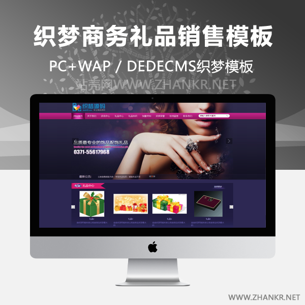 织梦紫色商务礼品销售企业网站模板