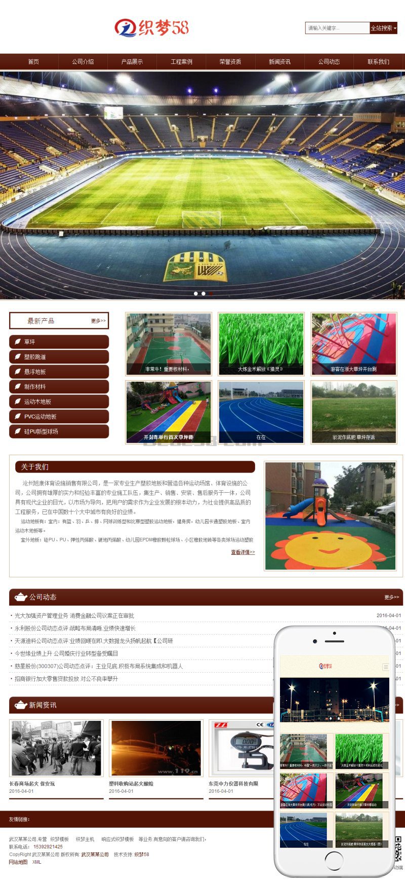 织梦html5响应式自适应体育设施塑胶跑道制作材料织梦模板