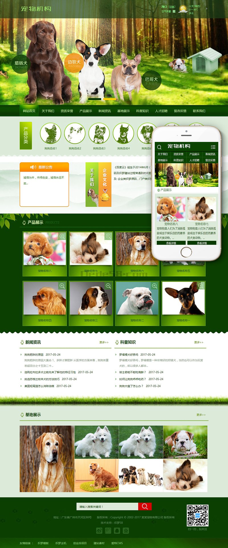 织梦绿色宠物狗机构类网站织梦模板(带手机端)
