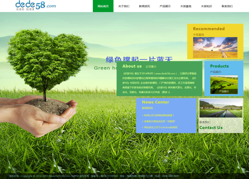 织梦农林农业木苗产品网站织梦模板