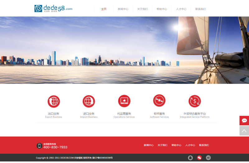 织梦简洁红色电子商务类企业网站模板