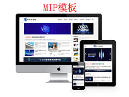 织梦响应式行业资讯网类网站织梦mip模板