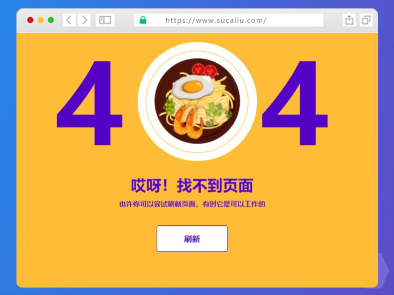 彩色美味食物厨艺展示404错误页面模板下载