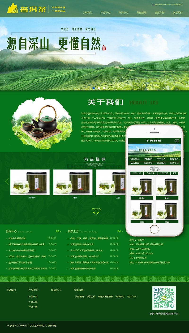 织梦绿色茶叶种植基地类网站织梦模板(带手机端)