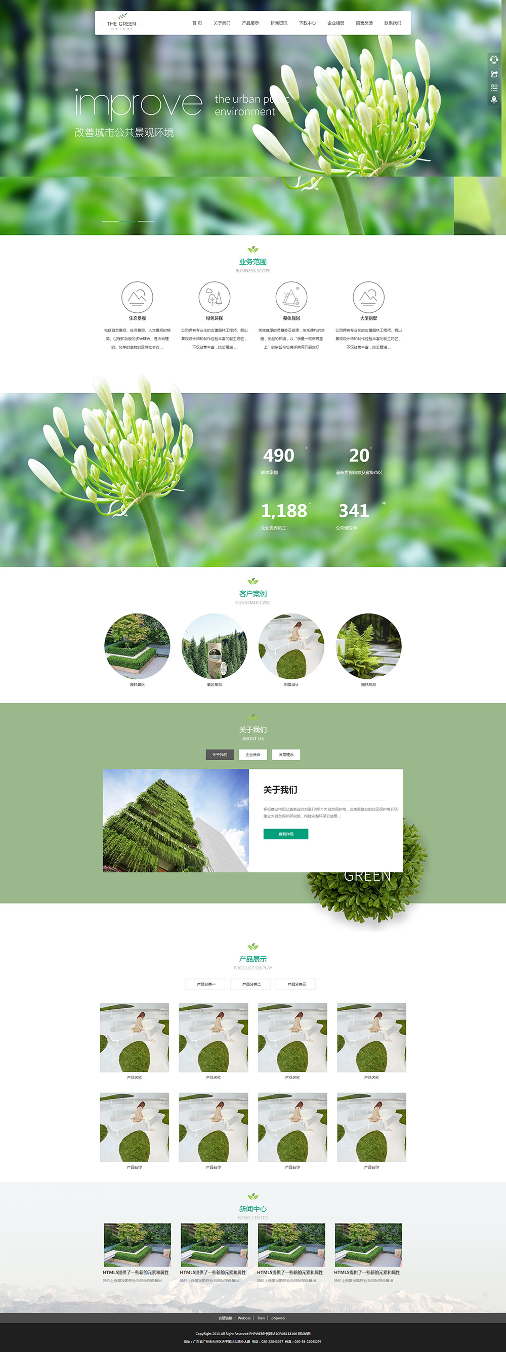 pbootcms响应式绿色园艺种植花卉类网站模板源码【自适应手机端】