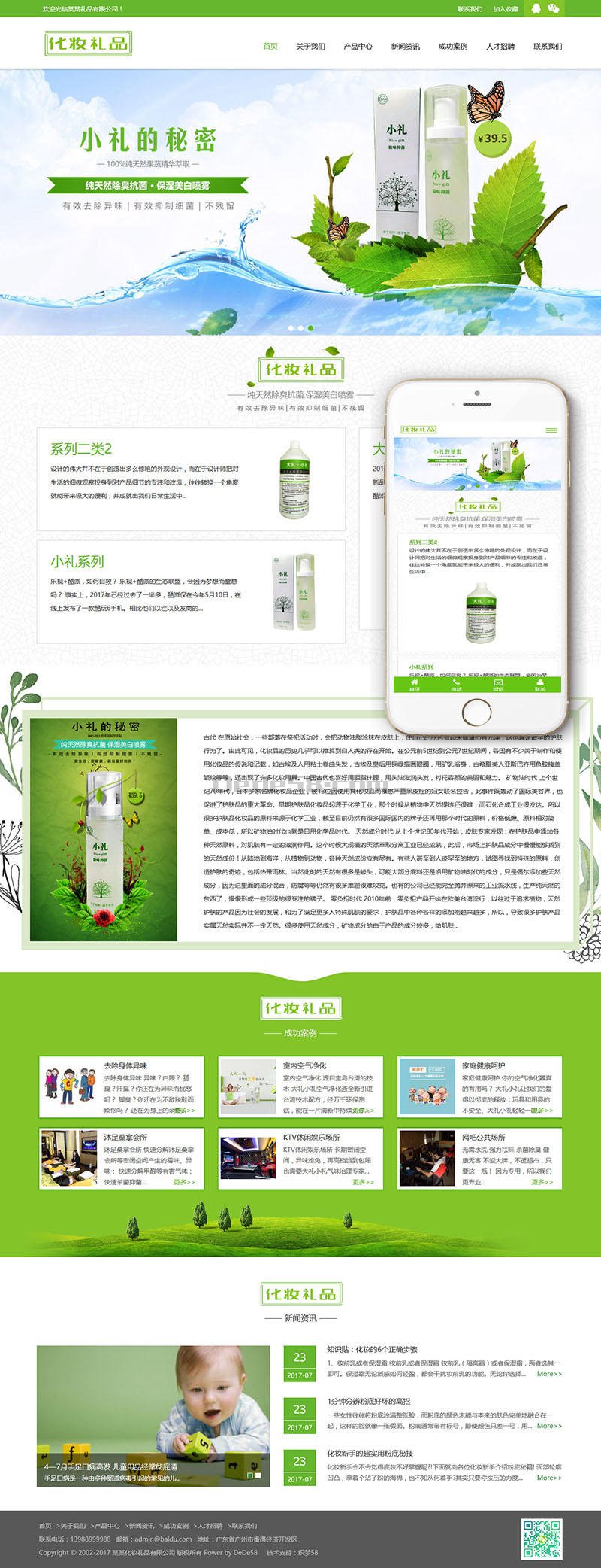 织梦响应式绿色化妆美容礼品网站织梦模板(自适应手机端)