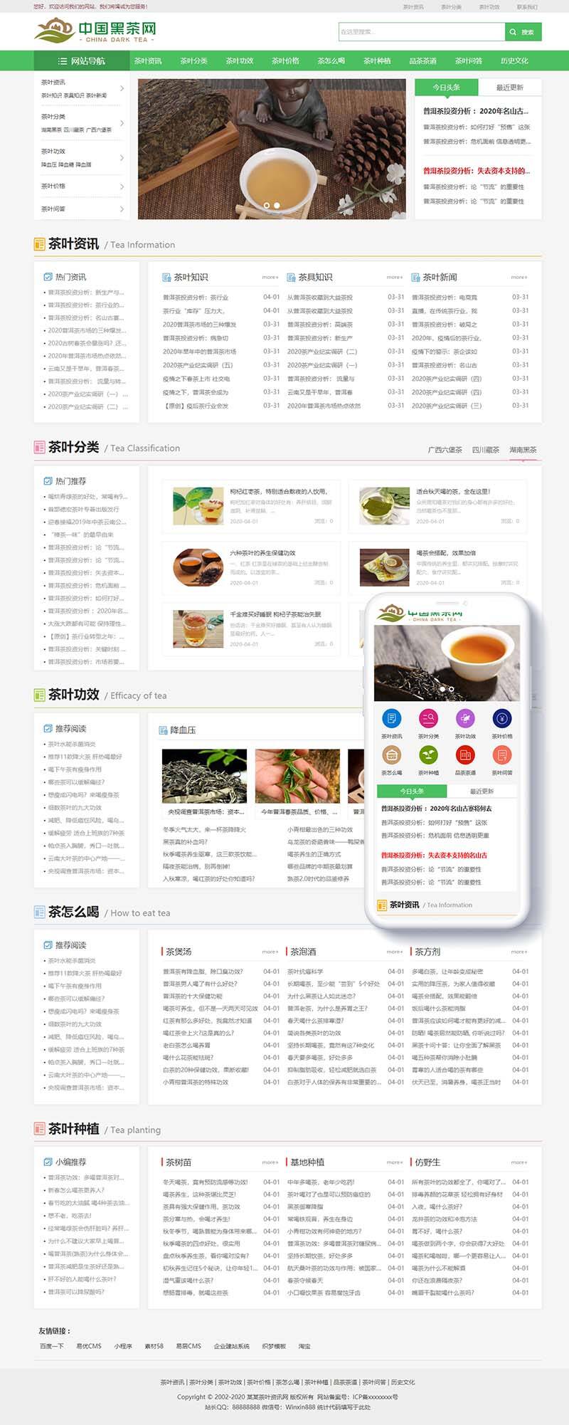 dedecms织梦响应式茶叶新闻资讯类网站织梦模板(自适应手机端)