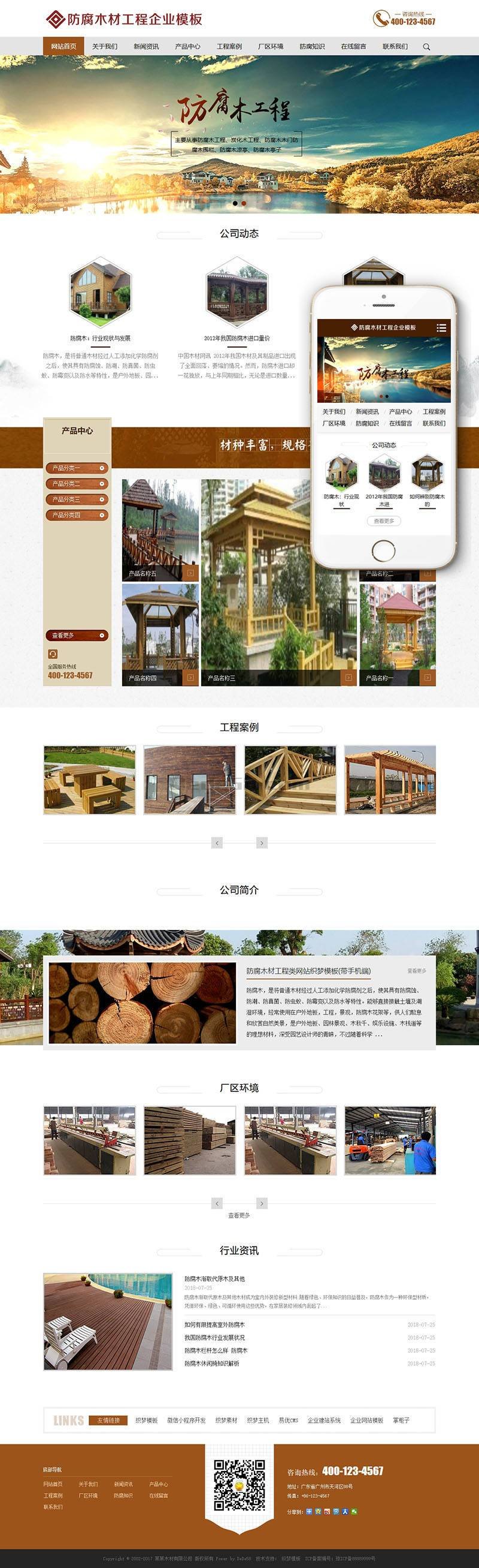 织梦防腐木材工程类网站织梦模板(带手机端)