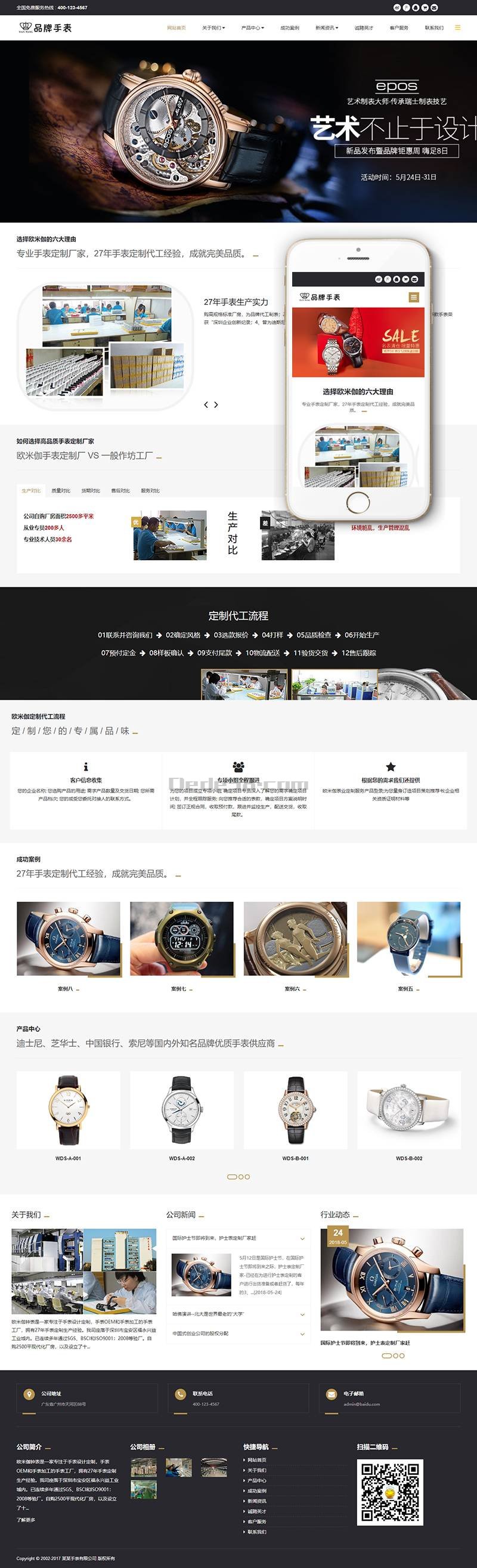 织梦响应式品牌钟表手表类织梦模板(自适应手机端)