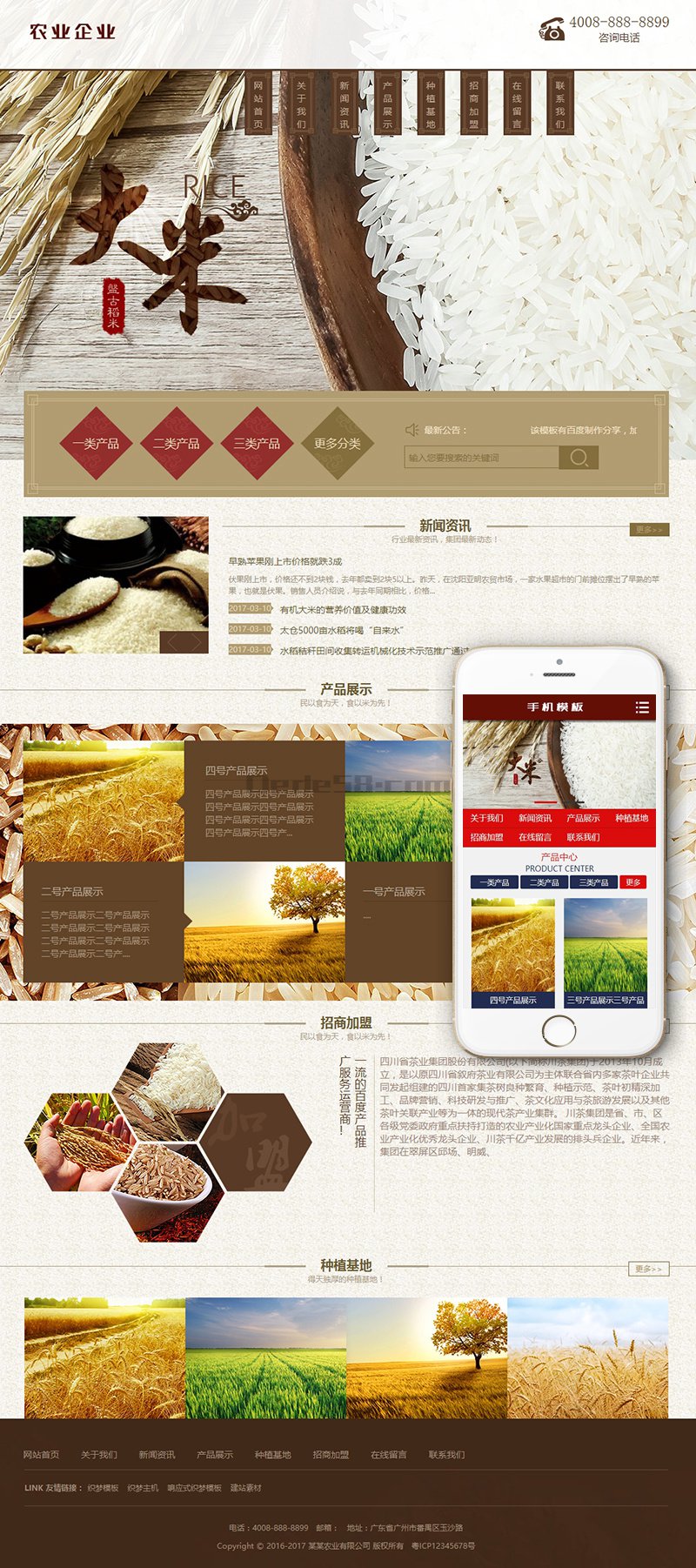 织梦谷类大米农作物农业网站织梦模板(带手机端)
