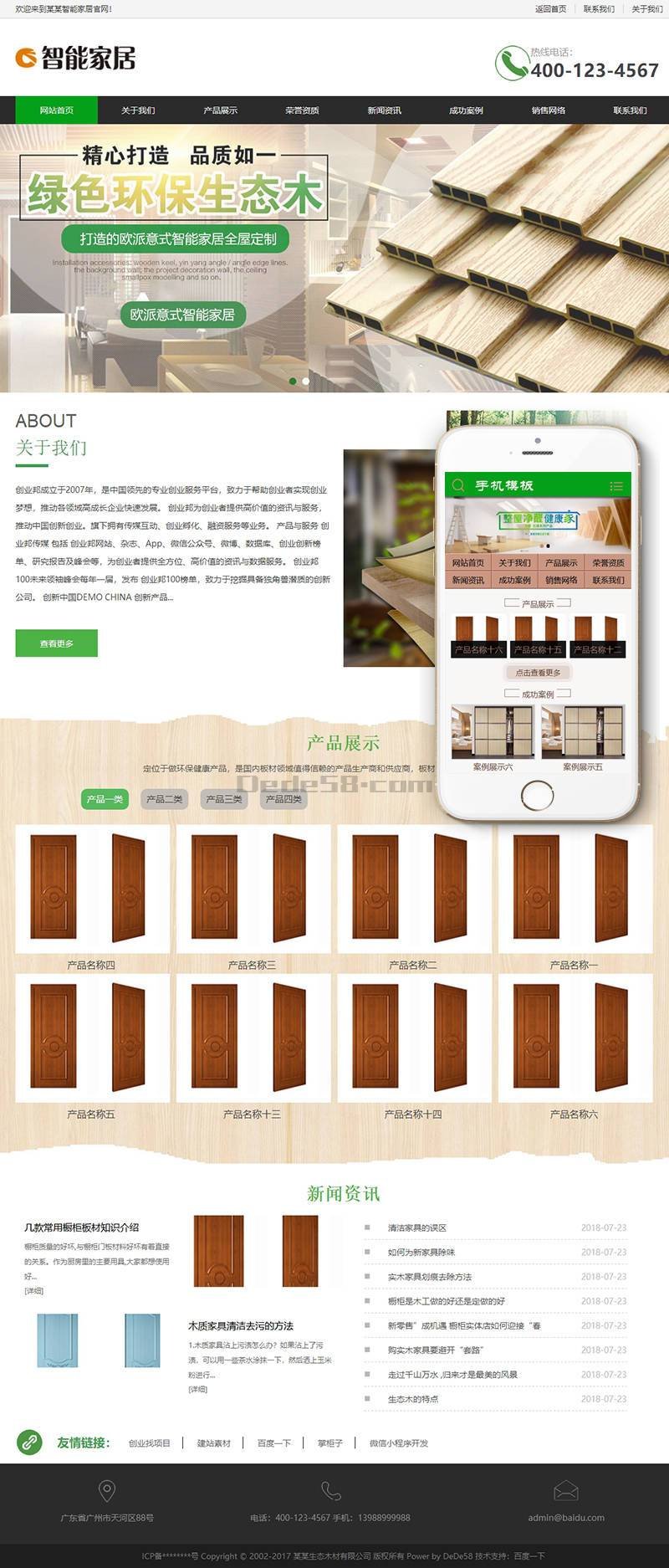 织梦环保生态木材家居类织梦模板(带手机端)
