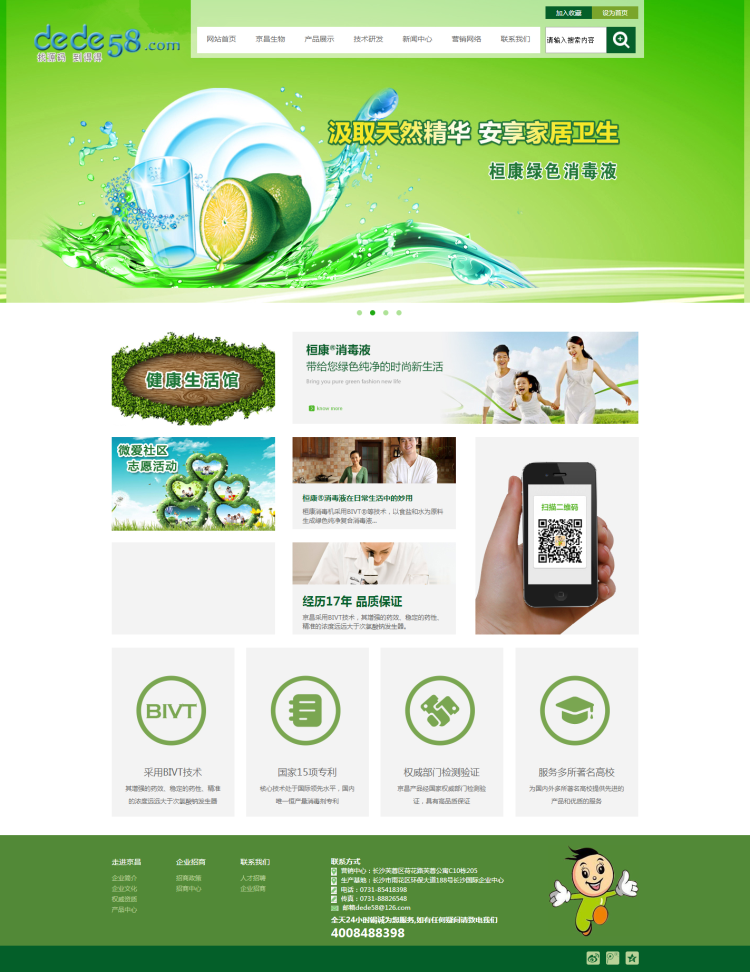 织梦绿色生物科技环保类企业网站织梦模板