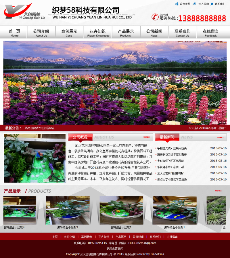 织梦花卉园林类网站织梦模板