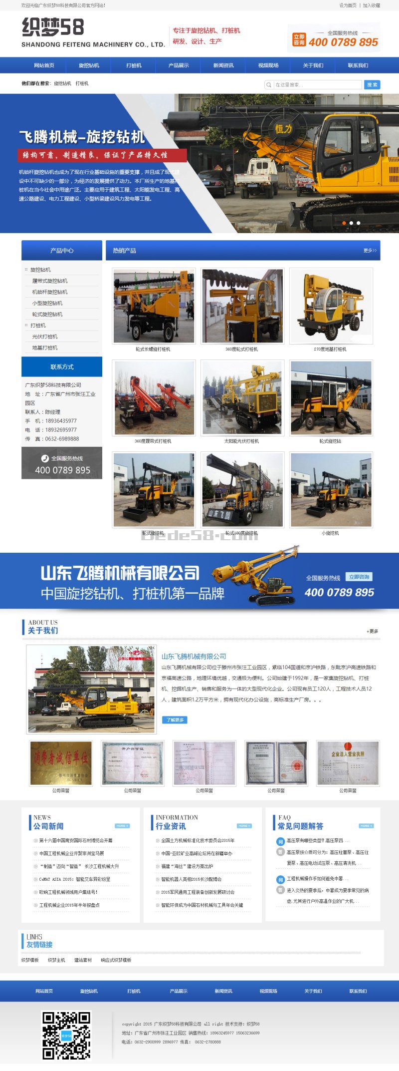 织梦蓝色机械挖掘机钻机类产品企业网站织梦模板