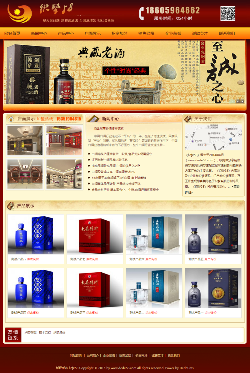 织梦红色品牌酒类食品行业公司网站织梦模板