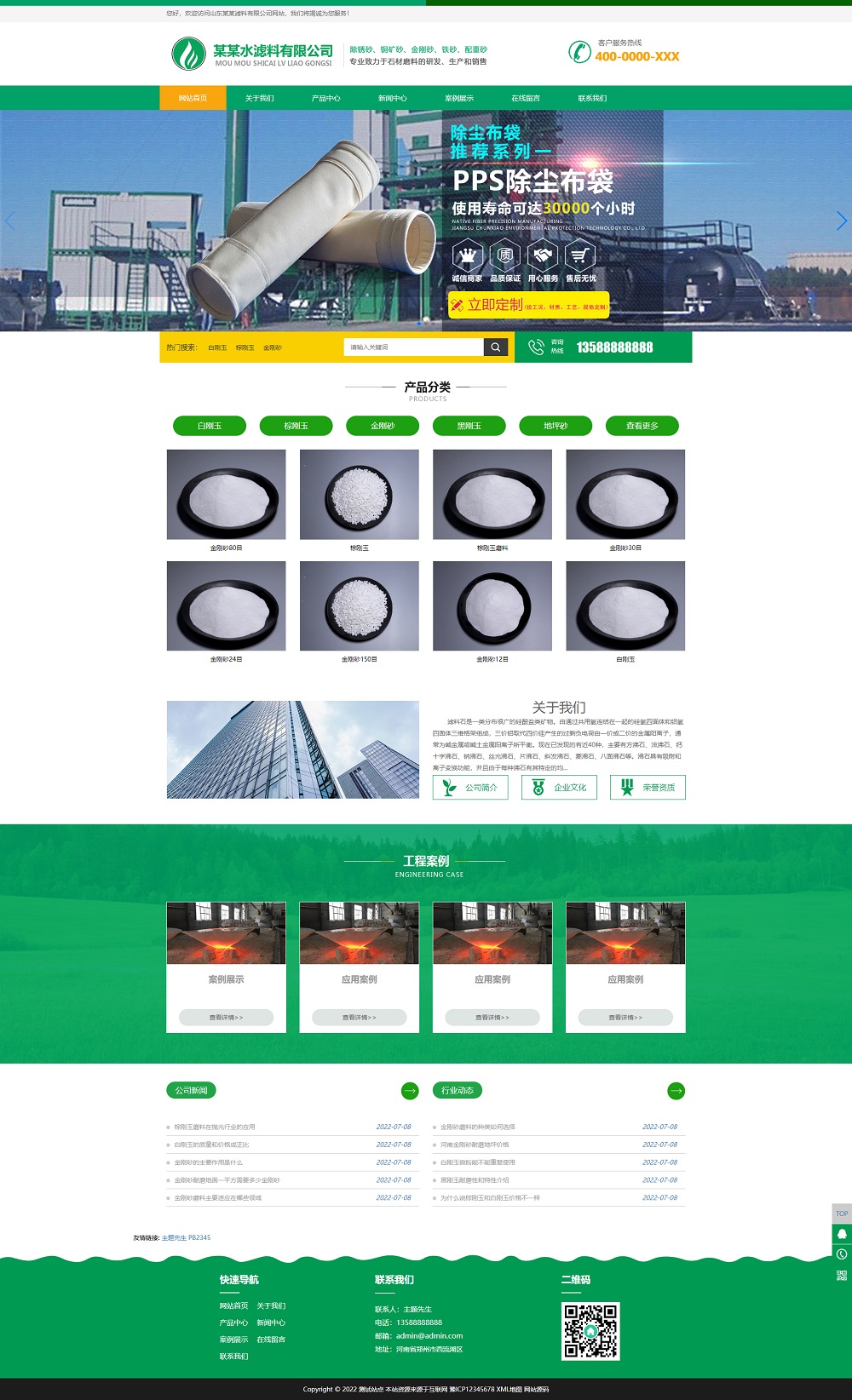 PBOOTCMS绿色HTML5简约时尚滤石过滤材料类企业模板 滤料石材网站源码下载(自适应手机端)